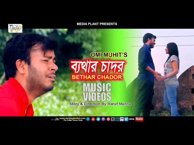 Bethar Chador ! ব্যথার চাদর ! Omi Muhit ! Music Video ! Rika CW ! Sanjit ! Rahul Khan ! Media Plant