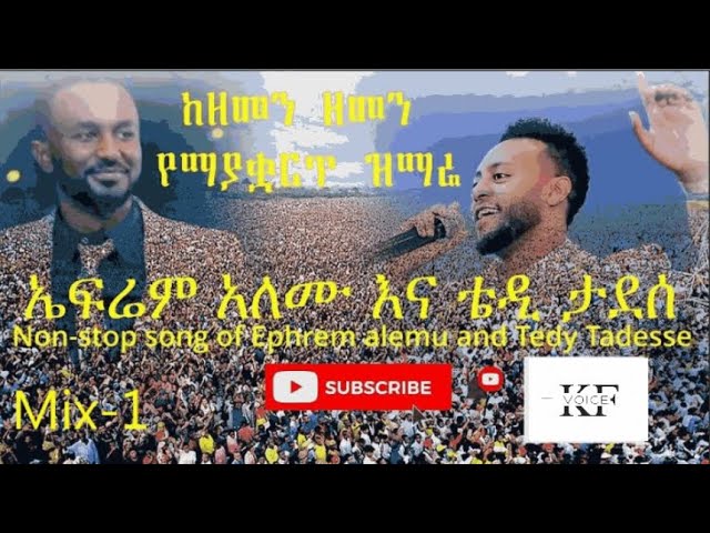 New Ephrem Alemu and Tedy Tadesse Gospel Song Mix | New Worship  Non Stop Song 2014/2022