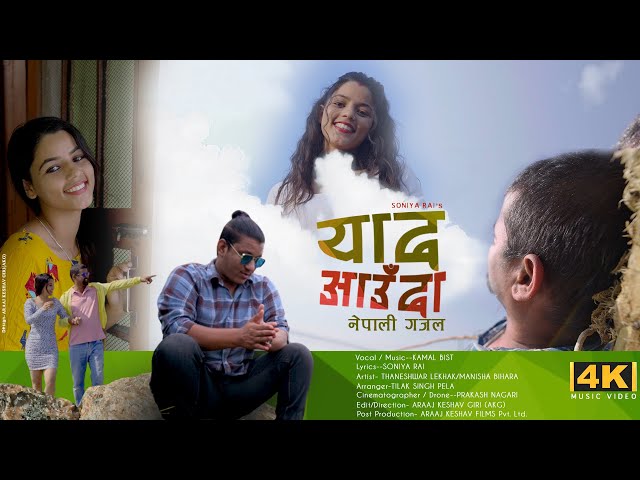 Yaad Aaunda - याद आउँदा - Kamal Bist - Soniya Rai - Manisha Bohara-Thanesour Lekhak | Official Video