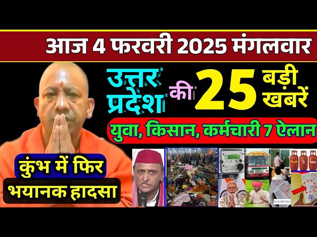 4 February 2025 Up News Uttar Pradesh Ki Taja Khabar Mukhya Samachar Yogi samachar Clean News UP