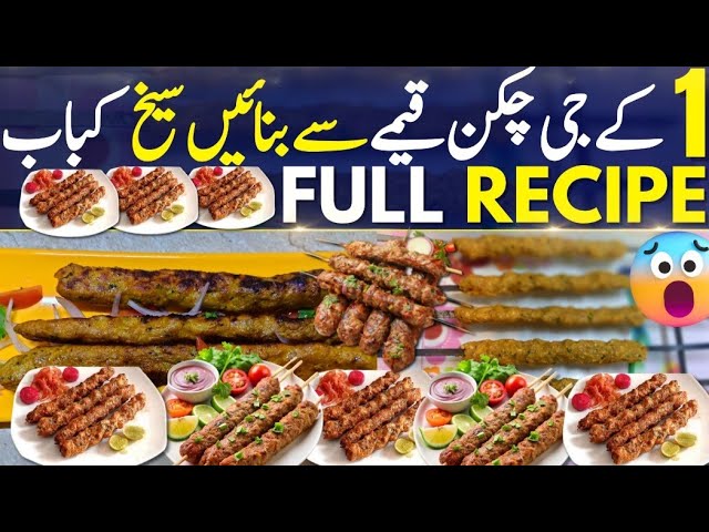 Chicken Seekh kabab recipe | kabab recipe | Seekh kabab recipe | how to make chicken Seekh kabab