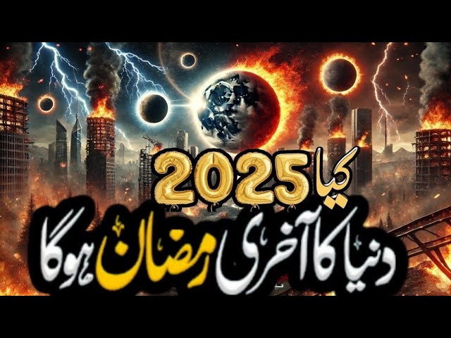 Kia 2025 Akhri Ramzan Hoga | Is This End Of WorldQayamat Ki Nishanian | Taiba islamic tv