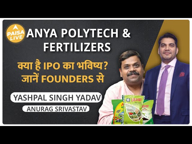 Exclusive Interview: इस IPO में पैसे लगाने से पहले जरूर देखें | Anya Polytech IPO | Paisa Live