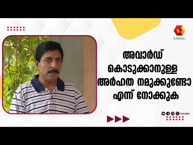 എന്ത് കൊണ്ട് അവാർഡിന് സിനിമകൾ അയക്കുന്നില്ലെന്ന ചോദ്യത്തിന് മധു സാറിന്റെ മറുപടി  | Sreenivasan