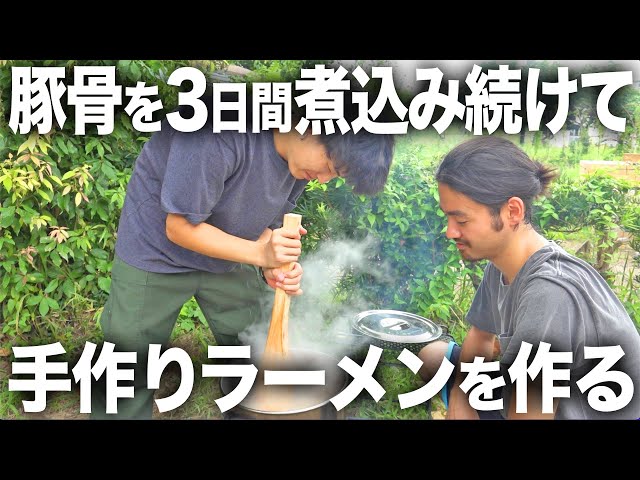 【過酷】ドロッドロの豚骨スープを目指して。寸胴で豚を煮込んで最高のラーメンを作ります！