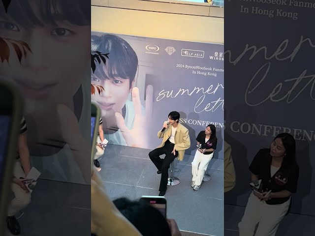 변우석 邊佑錫 香港記者會ByeonWooSeok Hong Kong Press Conference 20240713