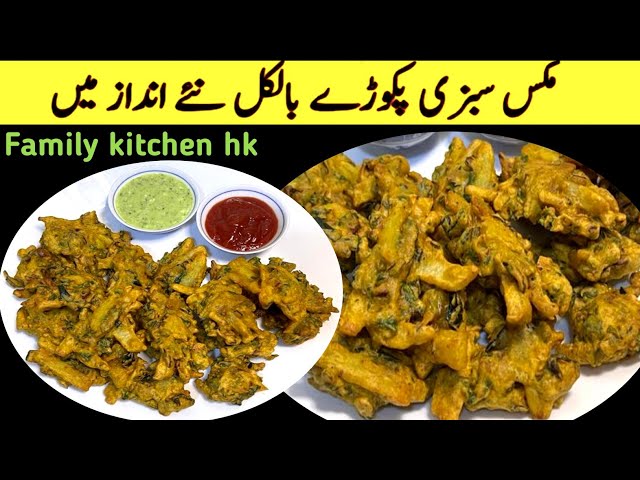 Mix Vegetable Pakora Recipe| Crispy pakora Recipe|veg Recipe| Family Kitchen Hk#indianfood