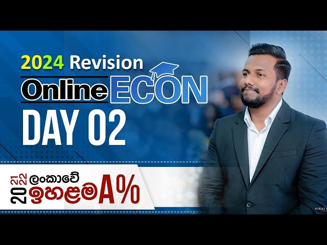 ආර්ථික විද්‍යාව Revision 02 - 2024