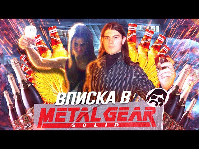 Тактическая шпионская вписка нулевых и Metal Gear Solid | Босс Вертолёт