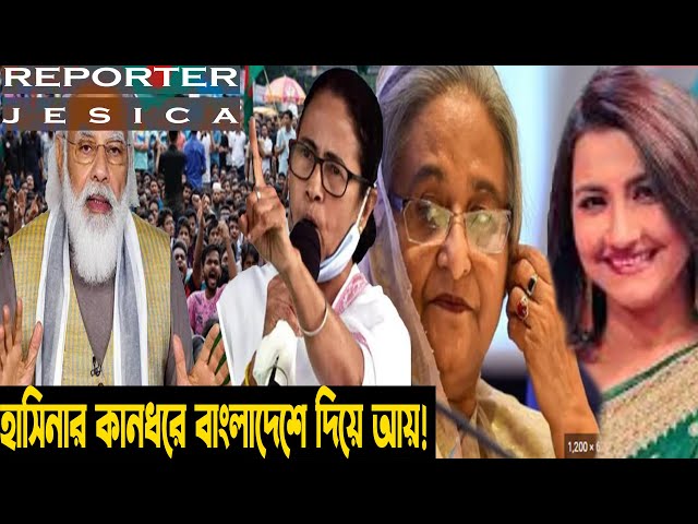 দিদি নাম্বার ওয়ান রচনা এবার হাসিনা ও মোদীকে উচিৎ শিক্ষা দিলেন!lমমতার সহমত!momota rachna shakib modi!