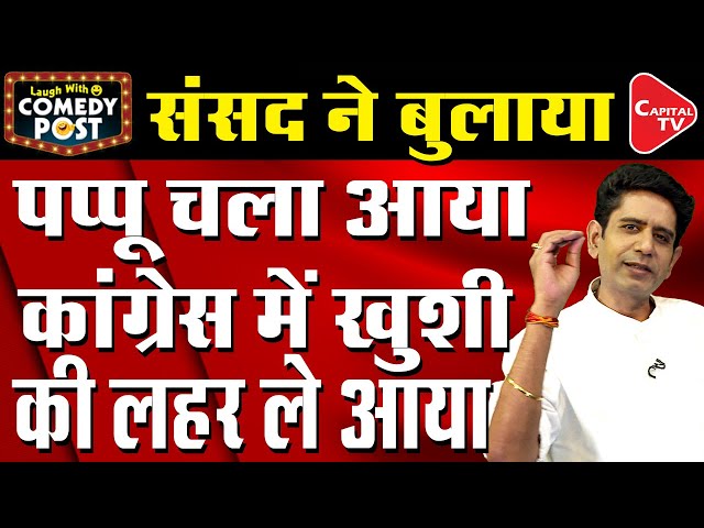 Rahul Gandhi Is Spreading Love Through His "Mohabbat Ki Dukaan" | Comedy Post | Capital TV