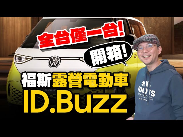 (cc subtitles)Volkswagen ID. Buzz review&unboxing