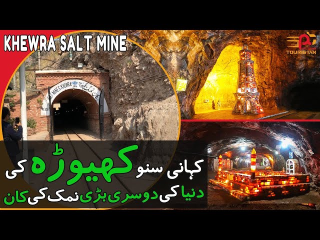 Khewra Salt Mine Pakistan | Kahani Suno |  Khewra | Khewra Mine کھیوڑہ نمک کی کان کہانی سنو CC HD 4K