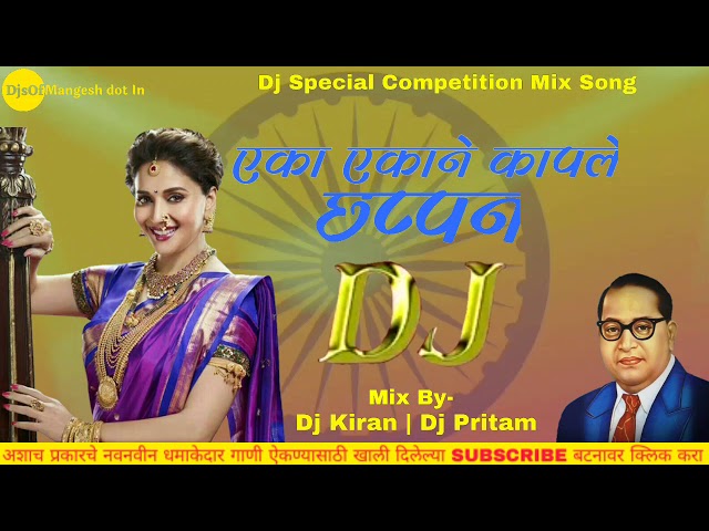 Eka Ekane Kaple Chappan | 2.0k19 | Special Competition Mix Song | DjsOfMangesh dot In Present