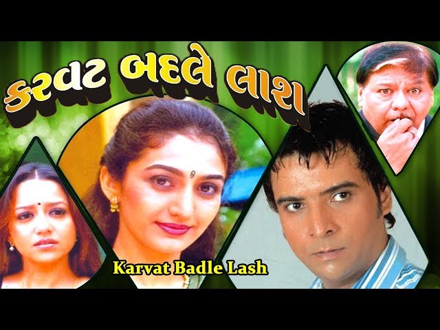 Karvat Badle Lash - Superhit Gujarati Suspense Natak - Vipul Vithlani, Neha Mehta (Anjali Bhabhi)