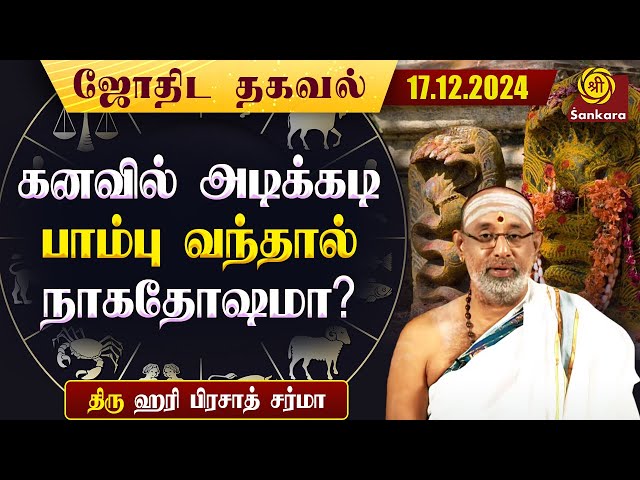 நடிகர் ரஜினிகாந்த் தனது படங்களில் பாம்பை பயன்படுத்துவது ஏன்? | HariprasadSharma | Indhanaal 17.12.24