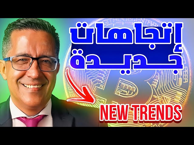 اتجاهات جديدة في العملات الرقمية: ماذا بعد الوكلاء الذكاء الاصطناعي؟ 💸⏳