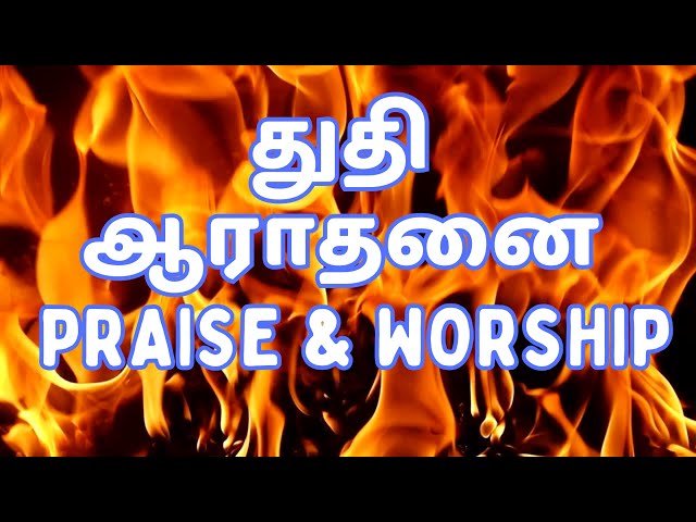 🔴Live 24/7 Tamil worship christian songs #tamilworship