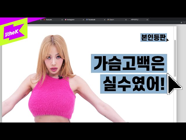 오늘 브라 안 입어썽! 맵다 매워 제시의 가슴고백 성형고백에 이은 XX고백 | Jessi | Gum | 본인등판 | Look Me Up