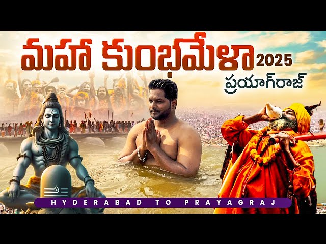 Maha Kumbhmela Prayagraj 2025 telugu | Hyderabad To Prayagraj Full Details | ​⁠@KirraKiran​