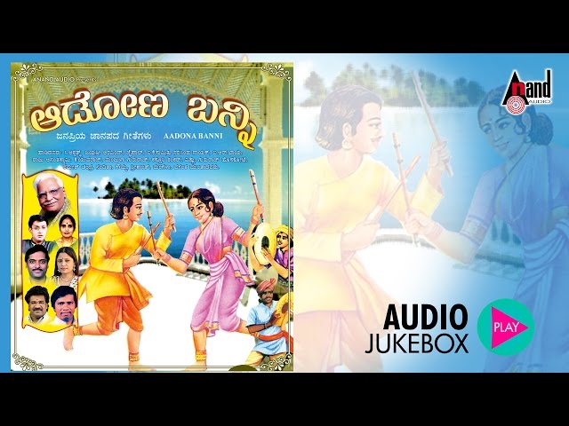 Aadona Banni | Kannada Folk Juke Box | Composed by By:Smt.Jayashri Aravind