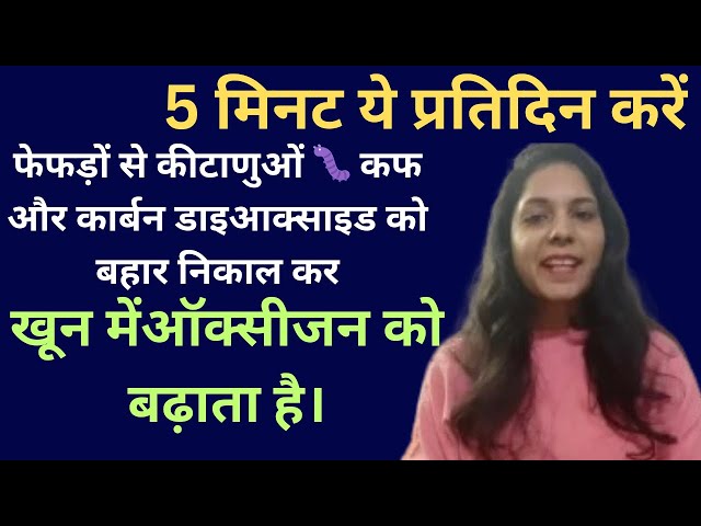 शरीर के सभी रोग🦠नष्ट होकर दिनों-दिन आरोग्य बढ़ता है।Dr.anju yoga Aarogya