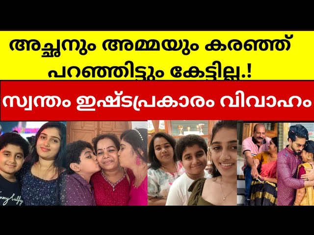 തകർന്ന് മേഘയുടെ അച്ഛനും അമ്മയും.. സ്വന്തം ഇഷ്ടപ്രകാരം  രഹസ്യമായി വിവാഹം..മാര്യേജിന് പിന്നിൽ..!