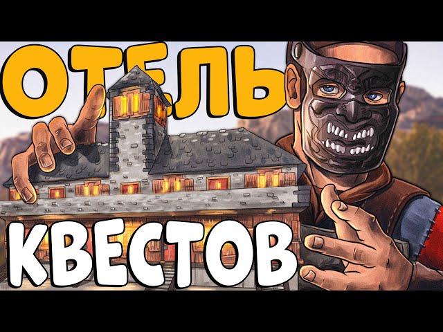 МОЙ ЛЕГЕНДАРНЫЙ ОТЕЛЬ на ВОДЕ! СОЗДАЛ КВЕСТЫ для ИГРОКОВ! Это было ЭПИЧНО! CheZee. Rust | Раст