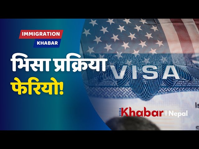 US Embassy Kathmandu Visa Appointment System Updated | अब नयाँ प्रक्रिया यस्तो छ!