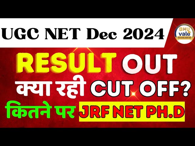 UCG NET RESULT OUT 2025 | किस subject का कितना गया CUTOFF | #ugc #net #jrf #phd #ugcnet