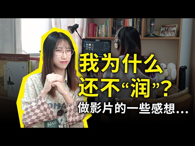 我为什么还不“润”？自媒体和传统内容创作有什么区别？随便聊聊，祝大家新春快乐！