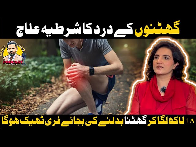 Ghutno/Knee/Joron Ke Dard Ka Fori Ilaj ft. Dr. Arfa Anees | AAI Podcast