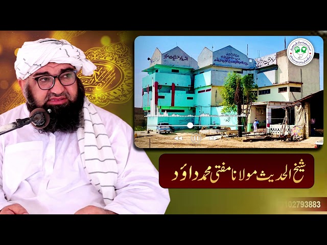 Friday Bayan | Mufti Muhammad Dawood | 21-02-2025