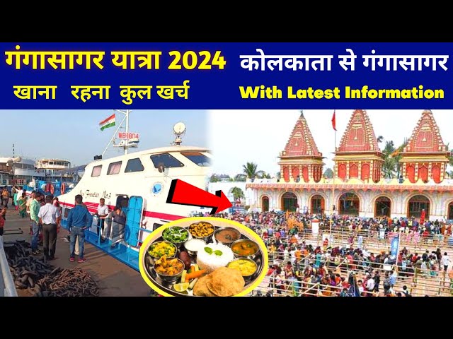 Gangasagar Yatra 2024 | गंगासागर यात्रा | Kolkata to Ganga Sagar Tour Guide | Full Info | DP Trekker