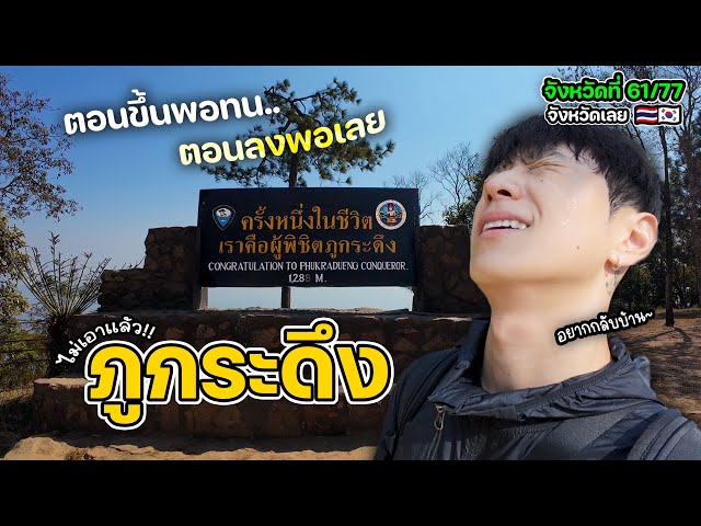 The Most Challenging Mountain to Climb in Thailand... | Thailand Road Trip (61/77)