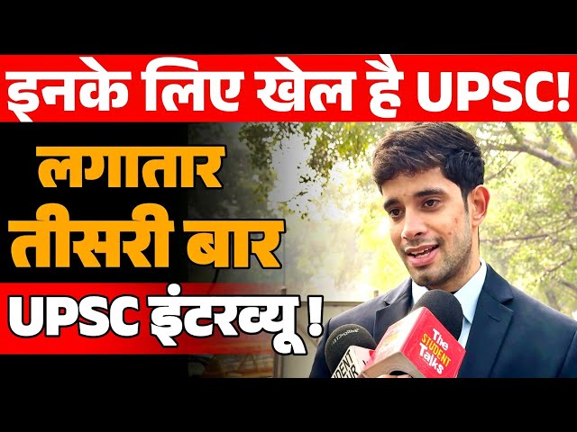 इनका होकर ही रहेगा इस बार फेल हो होकर लौट जाते थे | UPSC INTERVIEW 2025 REVIEW  | UPSC INTERVIEW 🔥