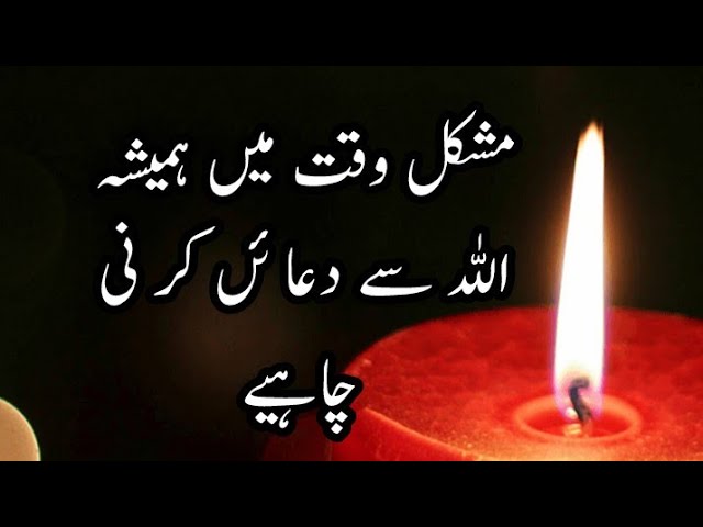 Mushkil Waqt mein  Hamesha Allah se dua Karni chahie whatsapp status