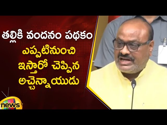 Minister Atchannaidu Gives Clarity About Talliki Vandanam Scheme | TDP | AP News | Mango News