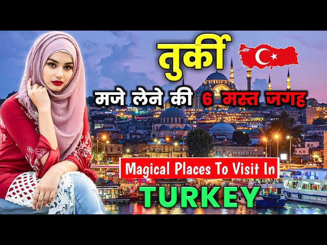 तुर्की जाने से पहले वीडियो जरूर देखे // Amazing Places to Visit in Turkey in Hindi