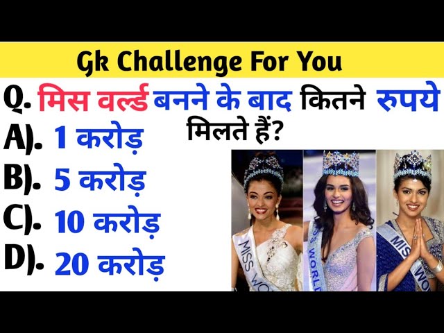 GK Questions || GK in Hindi || GK Questions And Answers || Power of Study