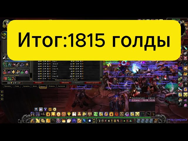 Где ФАРМИТЬ - Неустойчивый огонь и Неустойчивый воздух в WoW Cataclysm Classic + ГолдФарм