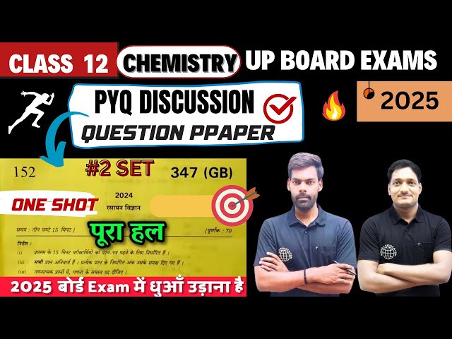 Previous year Paper Solution | Class 12th Chemistry previous Question Paper | UP Board Exams 2025