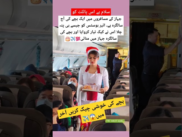 Air hostess celebrate Birthday day in flight ✈️#trending #aviation #saudi #dubai  #airport #shorts