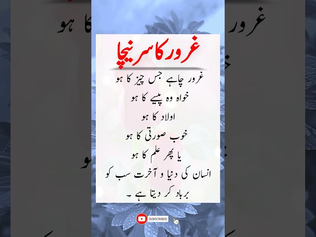 غرور مت کرنا🙏 , Golden words , Urdu quotes #shorts #ytshorts