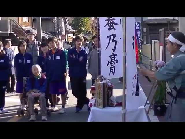 『男は度胸で、女は愛嬌だっ！』佐倉時代まつり寸景2014