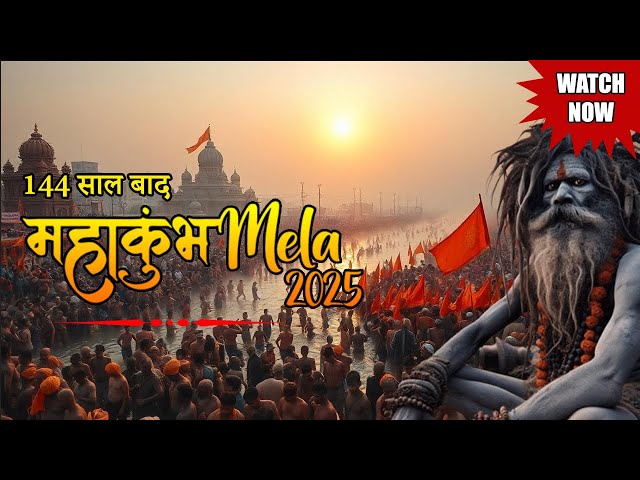 महाकुंभ 2025 सबसे बड़ा आध्यात्मिक मेला | रहस्य, इतिहास और मान्यताएँ 🔱 #mahakumbh2025 #mahakumbhmela