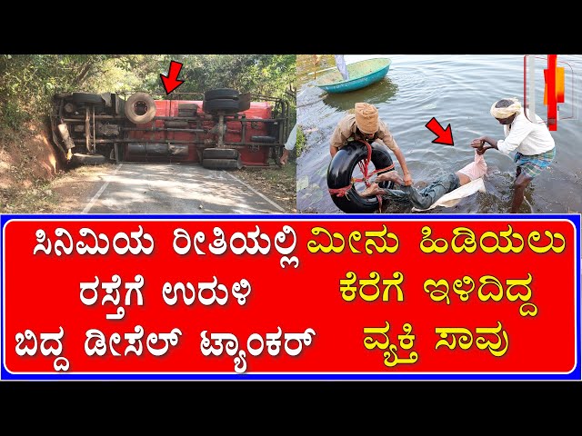 Diesel Tanker Turned | Man Drown During fishing | Kali Digital News