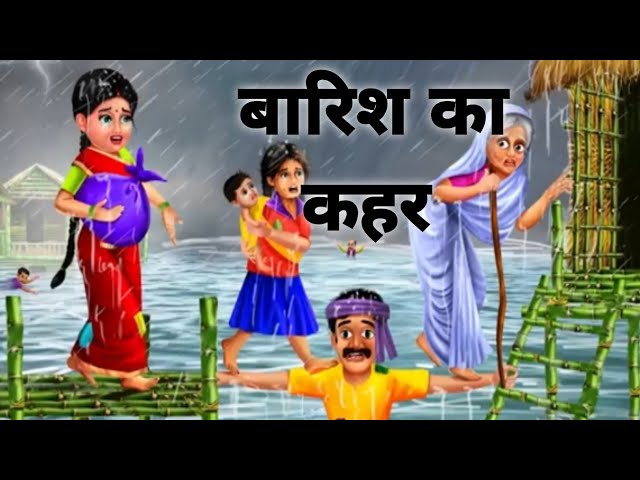 Rudransh।। बारिश का कहर।।Barish ki kahani।। Hindi kahani#moralstory#bedtimestory#gareebkikahani