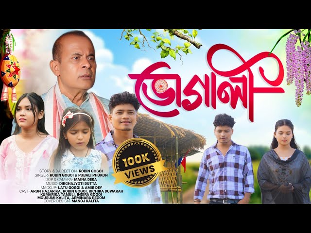 Bhugali || ভোগালী ||  Assamese Short Film 2025 || Arun Hazarika || Robin Gogoi || Richika dowarah