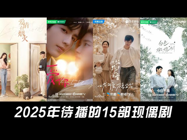 15 current idol dramas to be broadcast in 2025, which one do you think will become a hit?